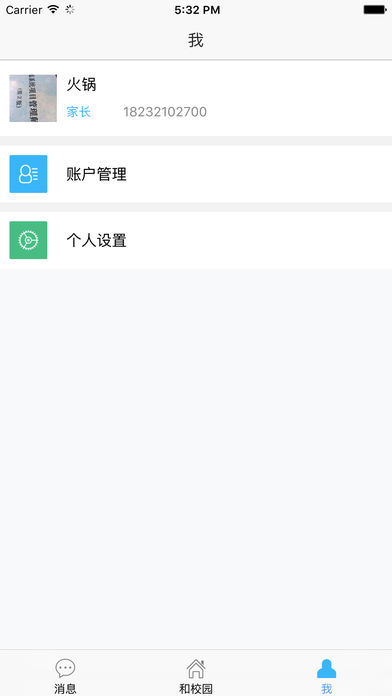 河北和教育app下载