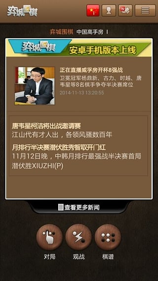 弈城围棋安卓版下载