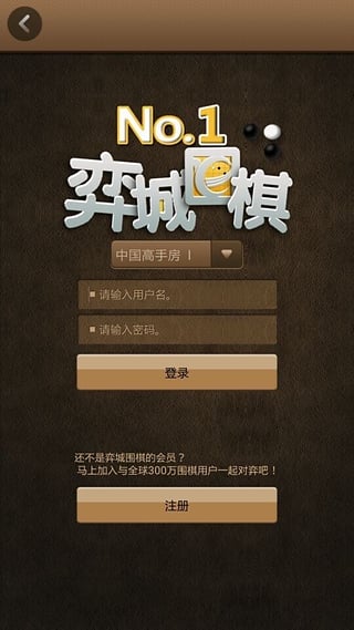 弈城围棋安卓版下载