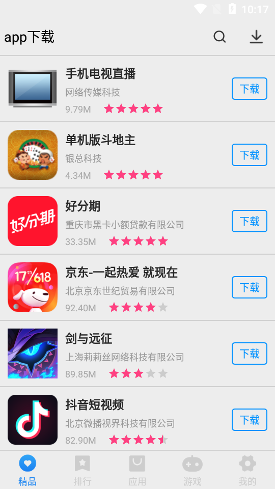 app下载app