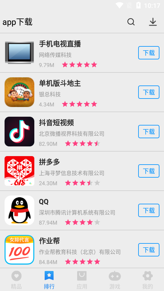 app下载app