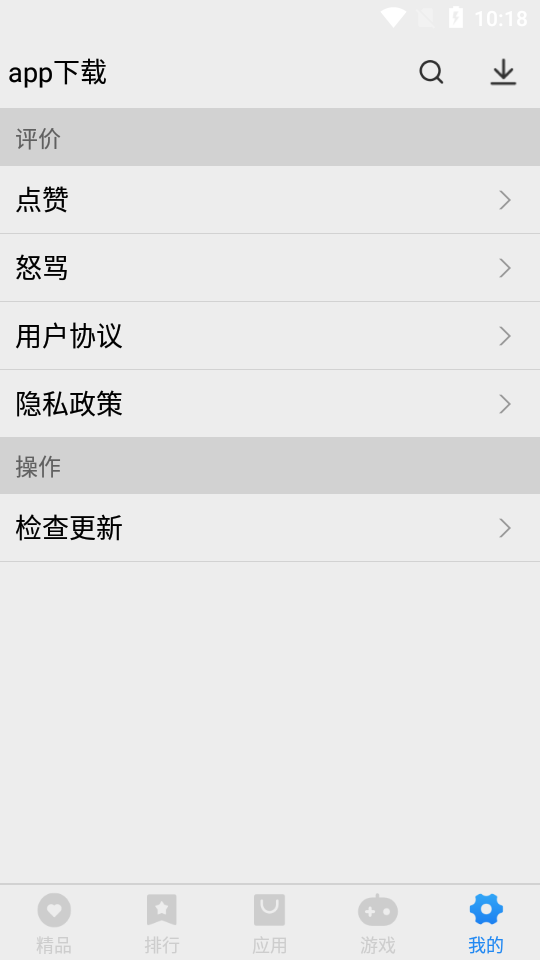 app下载app