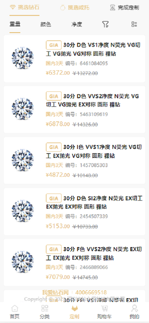 我爱钻石网