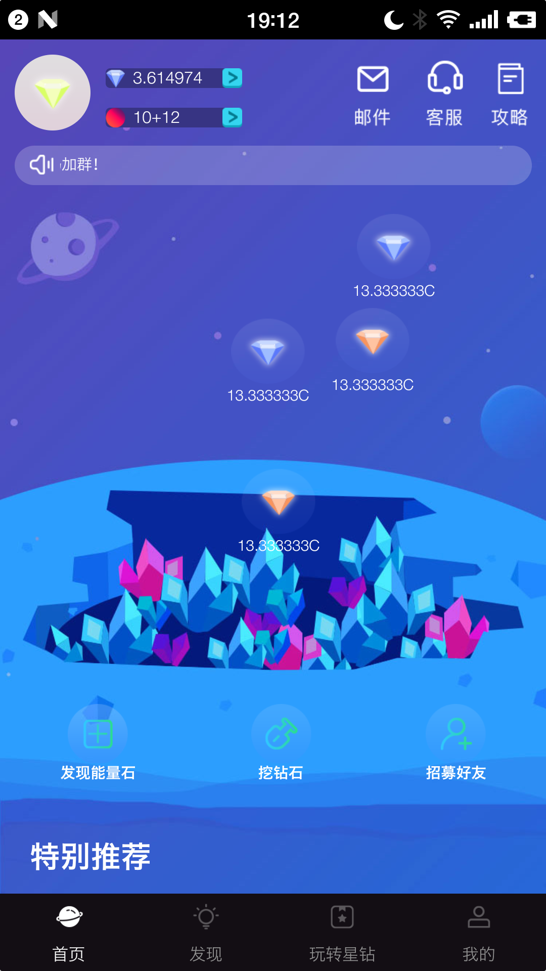 钻石星球app