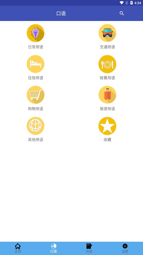 中日翻译