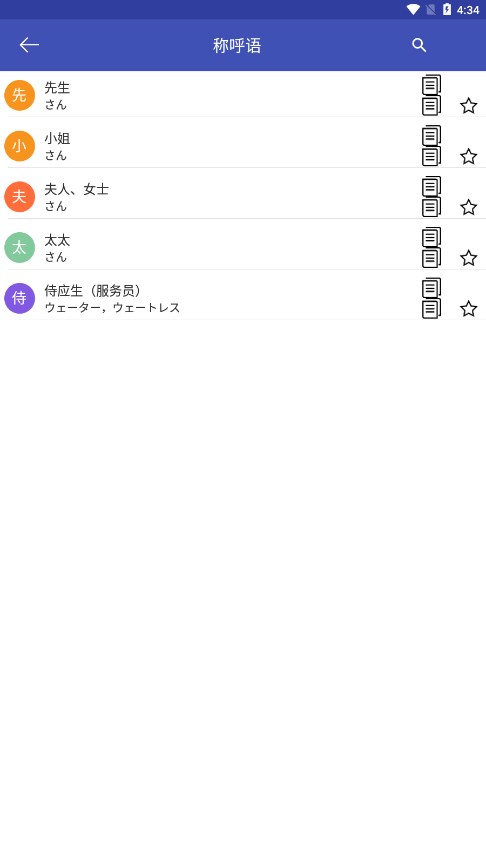 中日翻译