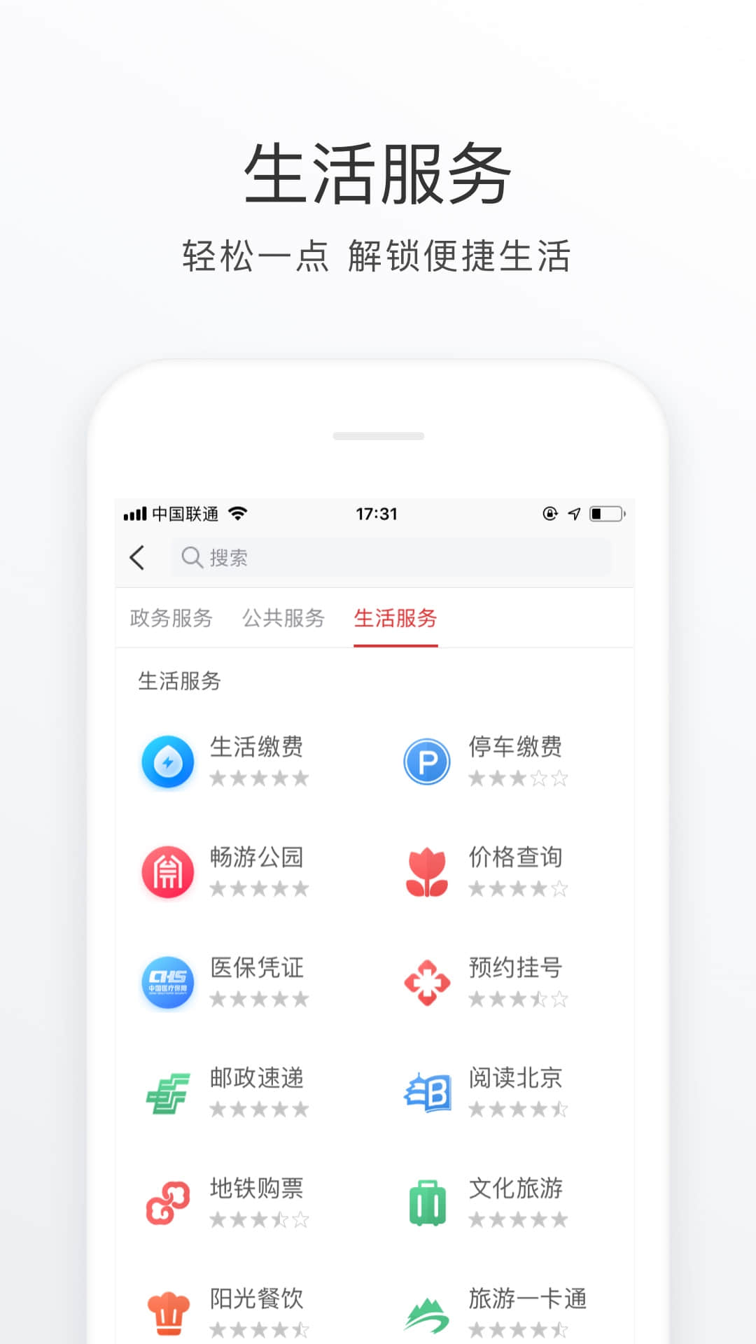 北京通app下载安装