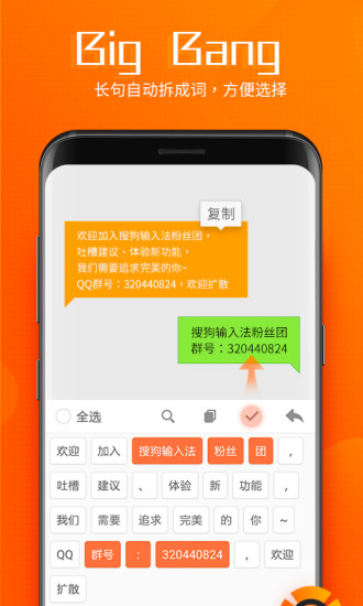 搜狗手机输入法