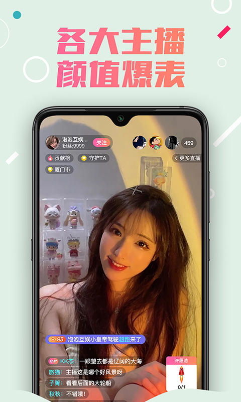 泡泡互娱app