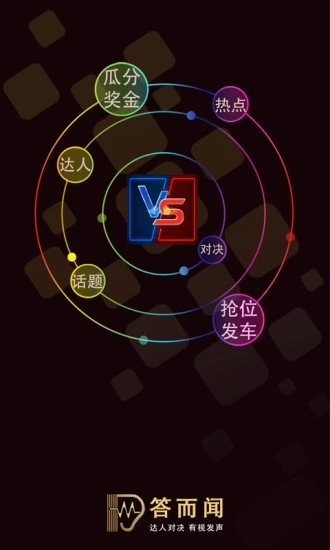 答而闻