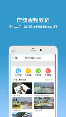 驾校宝典