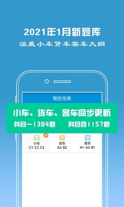驾校宝典