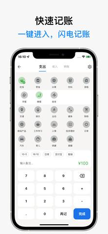 记得记账app