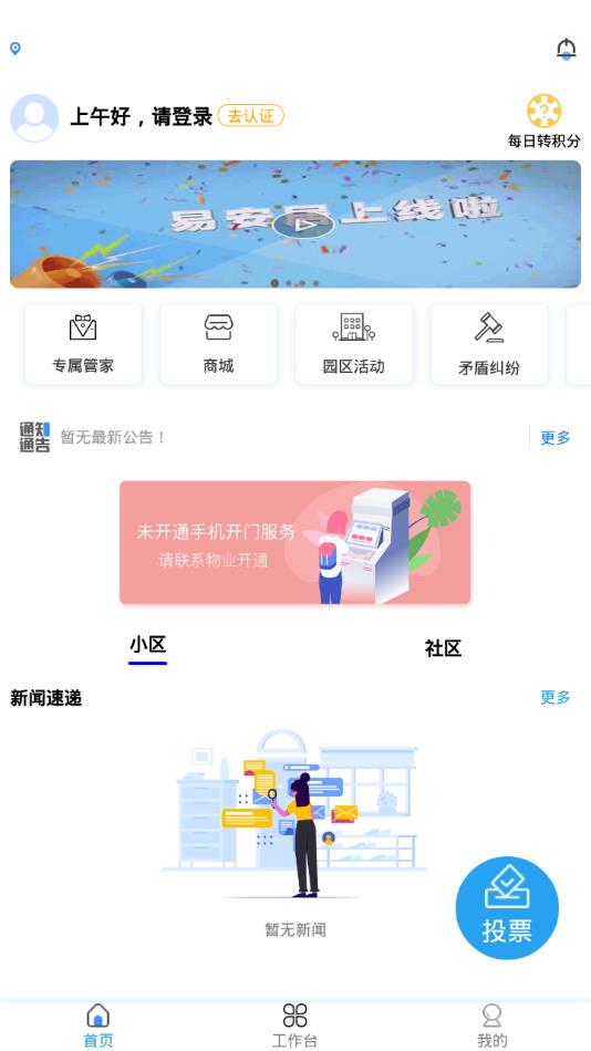 易安居app