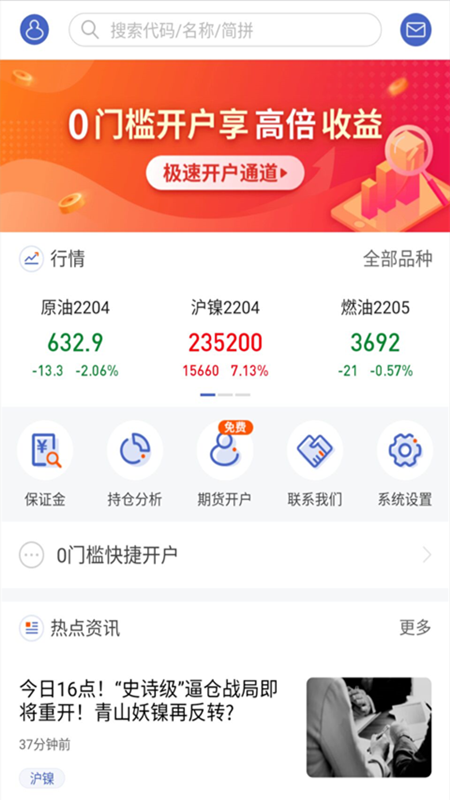 长江期货同花顺app