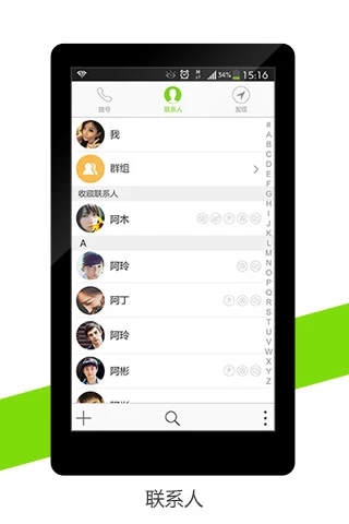 通讯录plus