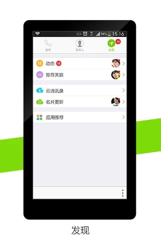通讯录plus