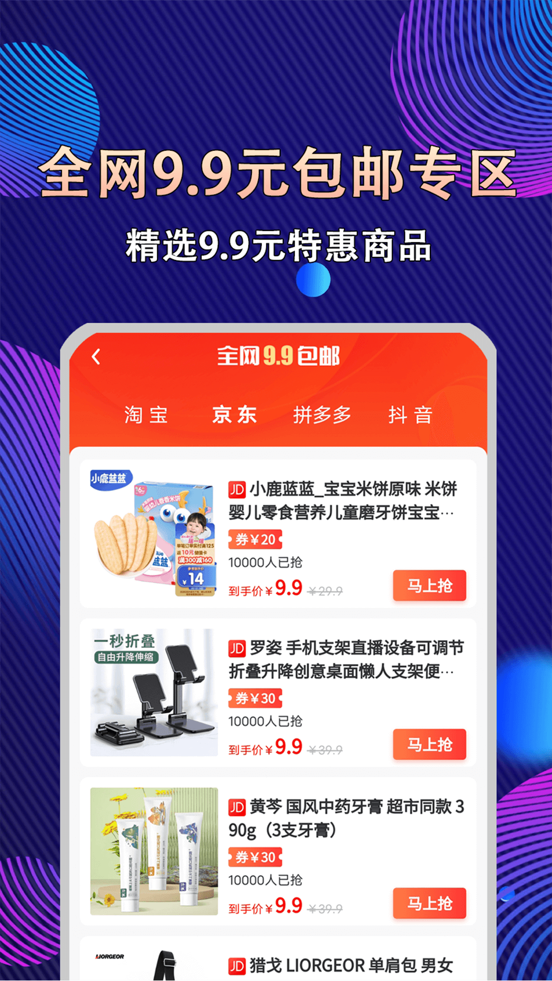聚惠联盟