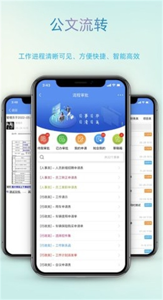 智办app