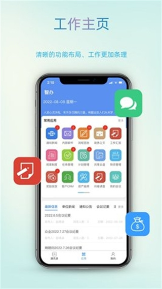 智办app