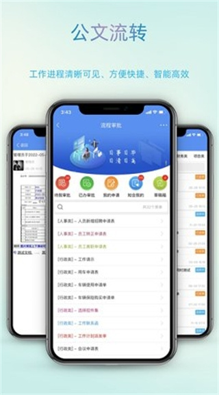 智办app