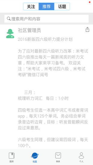 托福听力APP客户端下载