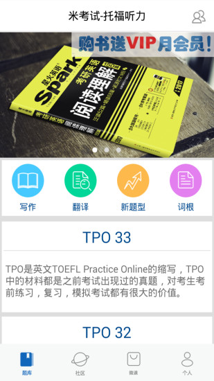 托福听力APP客户端下载