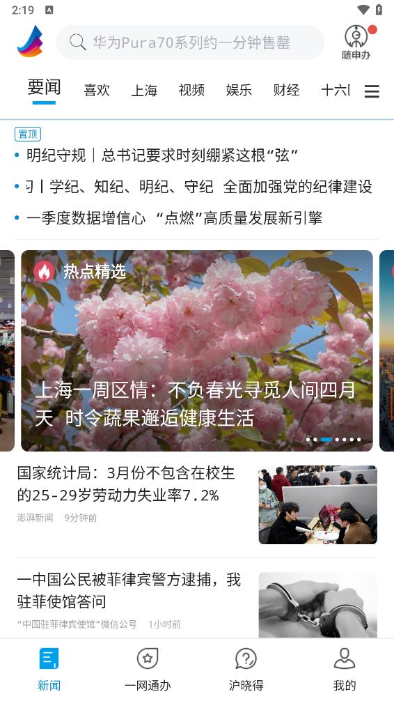 东方新闻app
