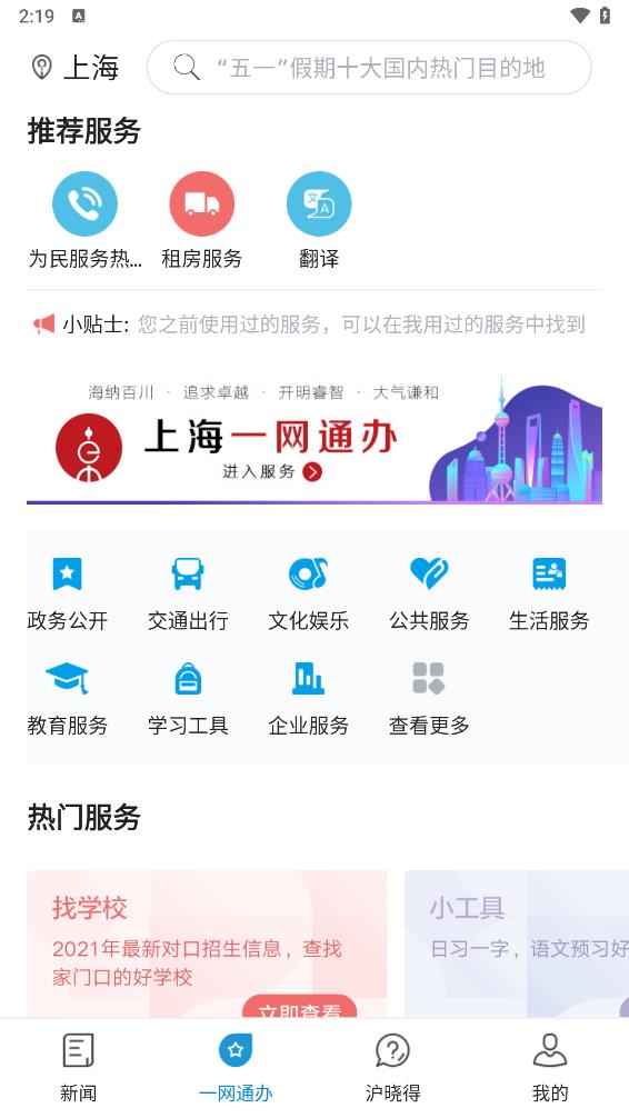 东方新闻app
