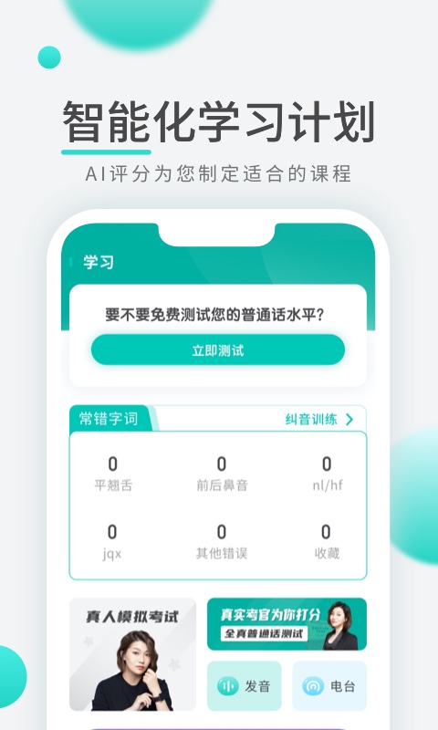 普通话学习先锋版app
