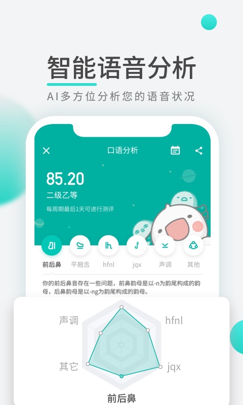 普通话学习先锋版app