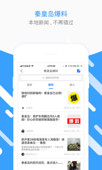 秦皇岛生活圈app