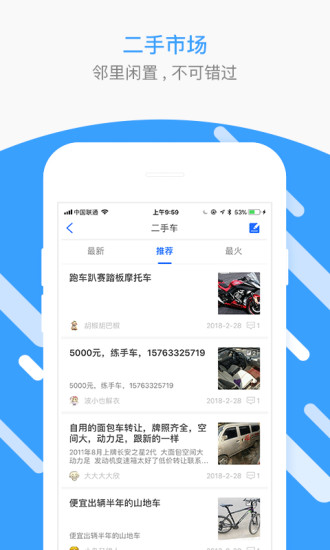 秦皇岛生活圈app
