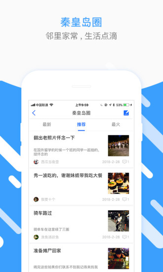 秦皇岛生活圈app