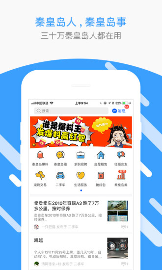秦皇岛生活圈app