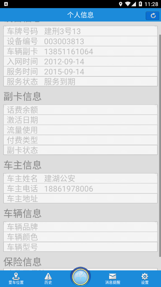 车卫士app
