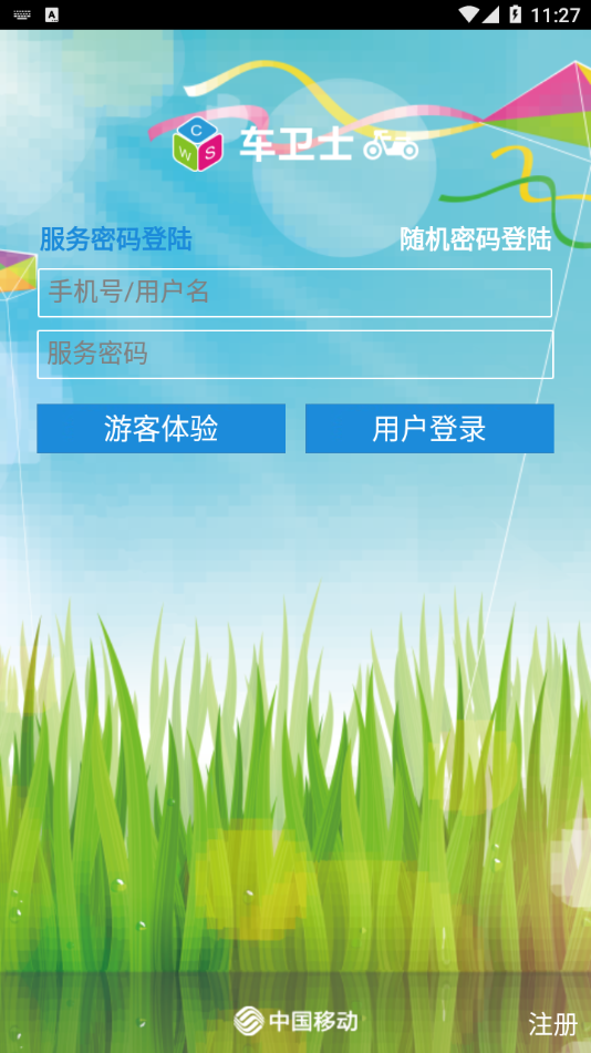 车卫士app