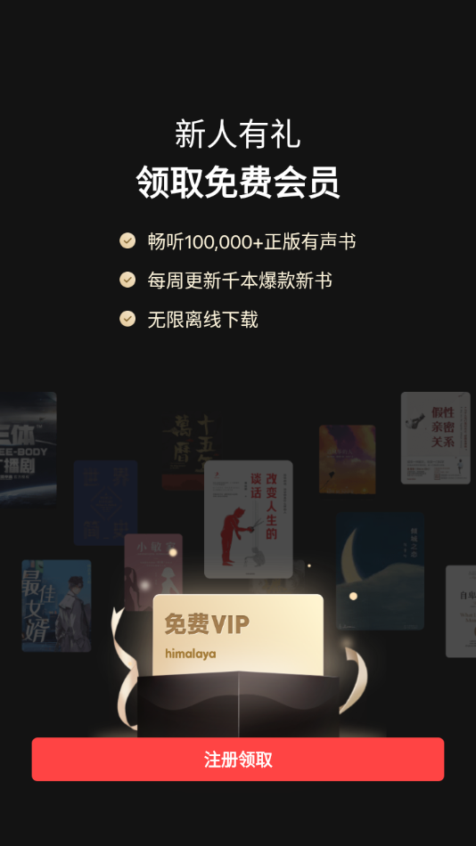 Himalaya喜马拉雅国际版App安卓版下载