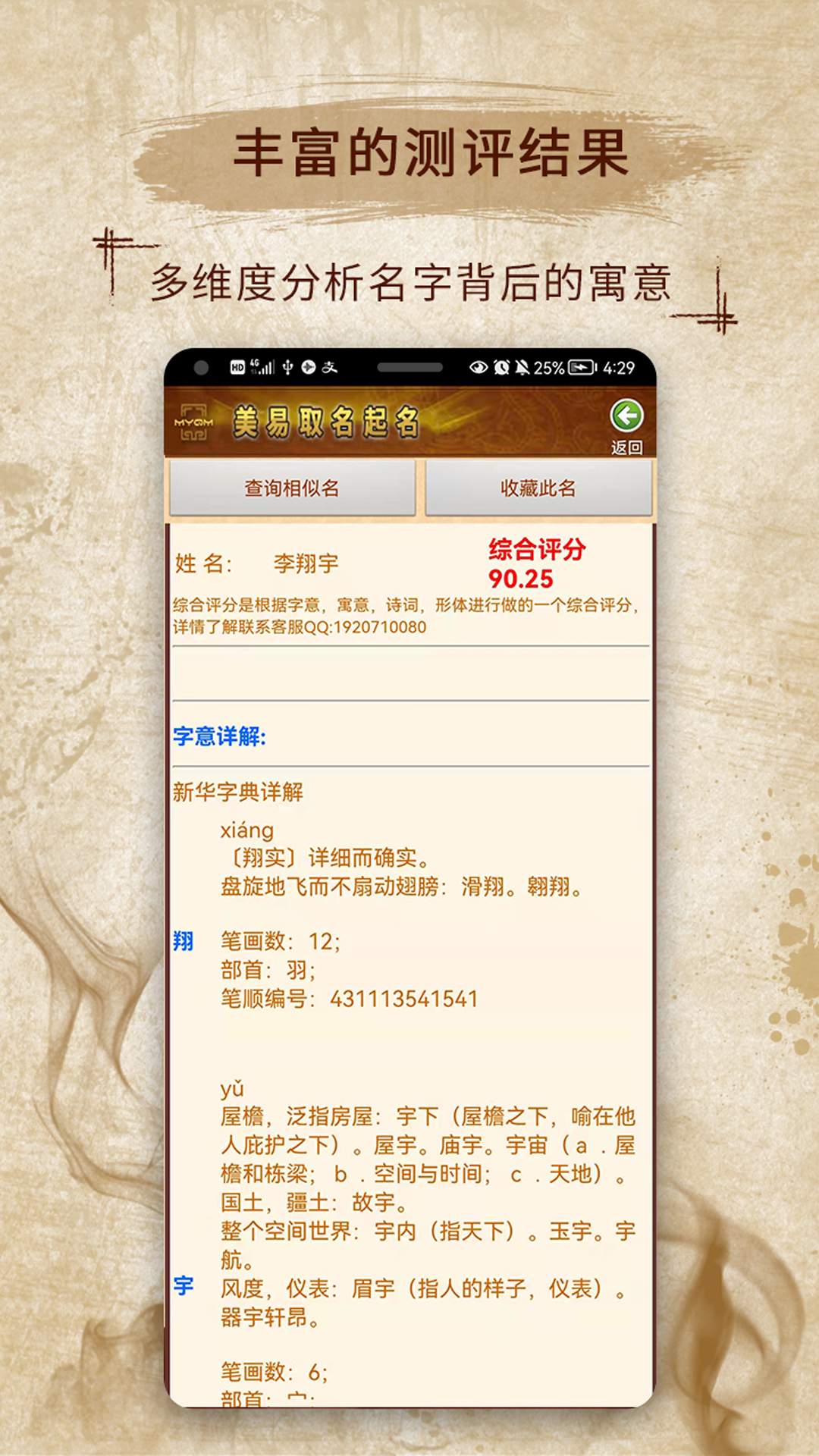 周易生辰八字取名软件安卓版