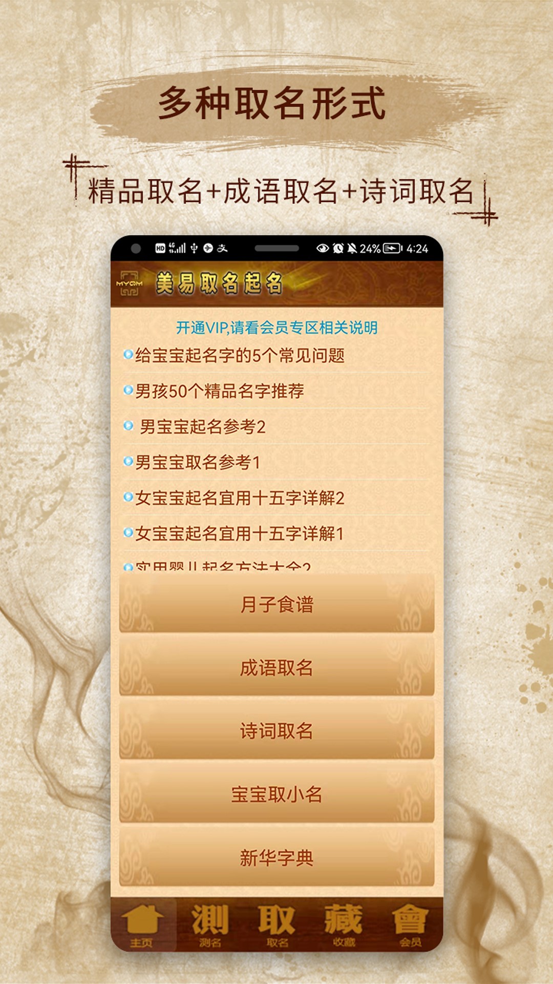 周易生辰八字取名软件安卓版