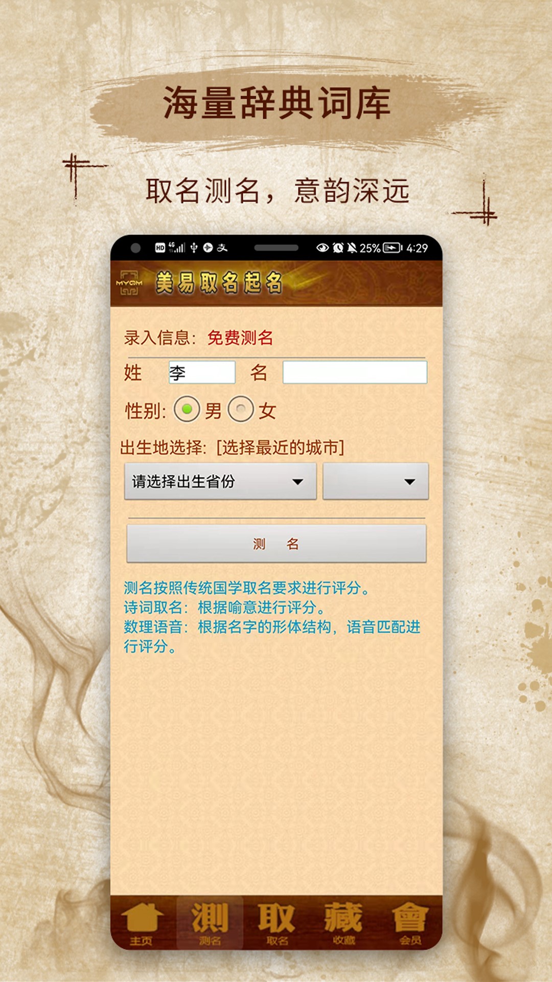周易生辰八字取名软件安卓版