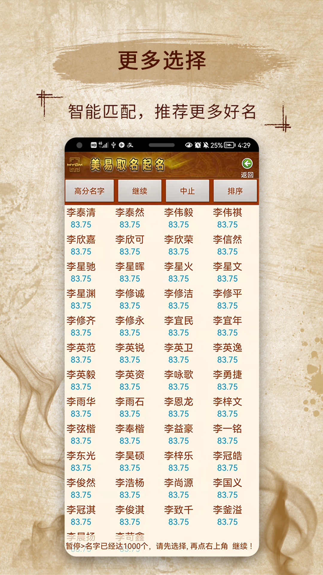 周易生辰八字取名软件安卓版