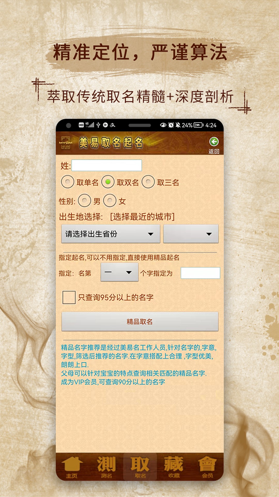 周易生辰八字取名软件安卓版