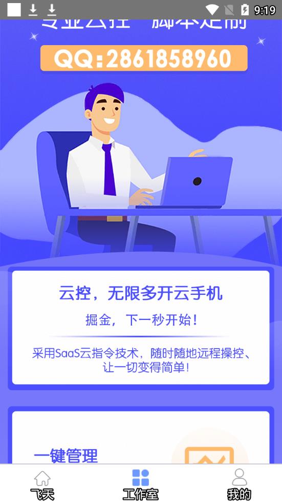 飞天助手免费辅助自动挂机下载