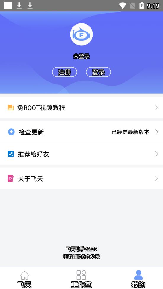 飞天助手免费辅助自动挂机下载