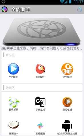 全能助手无限刷东西盒子