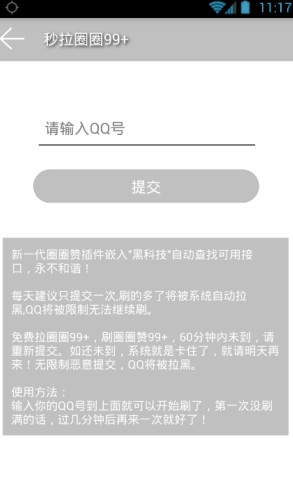 全能助手无限刷东西盒子