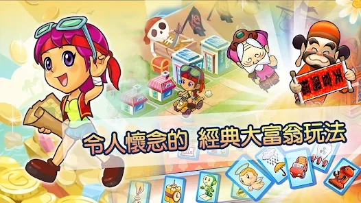 Richman大富翁4fun中文完整版下载