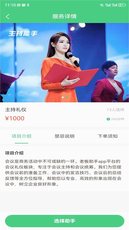老板助手软件