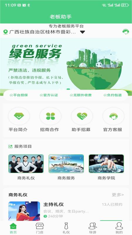 老板助手软件